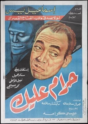 Movie poster for Have Mercy
