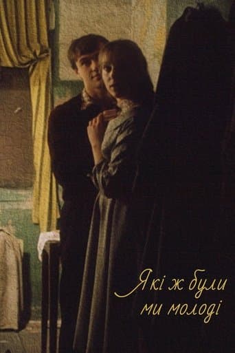 Movie poster for We Were so Young