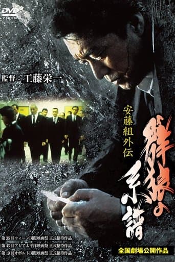 Movie poster for Account of the Ando Gang: Tale of a Scarface