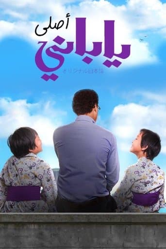 Movie poster for From Japan to Egypt