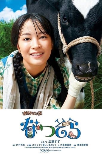 Movie poster for Natsuzora