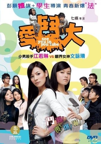 Movie poster for See You in You Tube