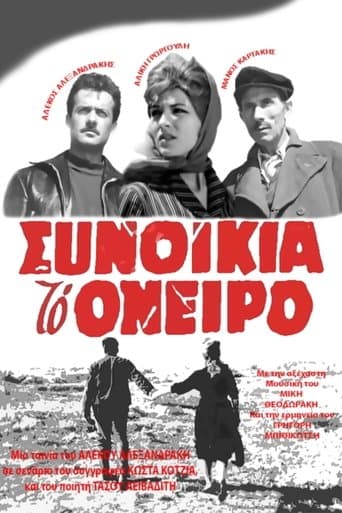 Movie poster for Synoikia to Oneiro