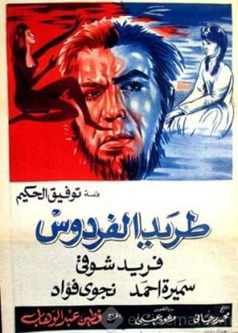 Movie poster for Driven from Paradise