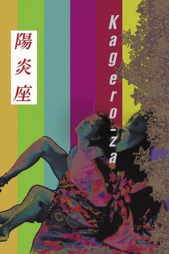 Movie poster for Kagero-za