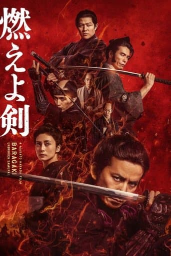 Movie poster for Baragaki: Unbroken Samurai