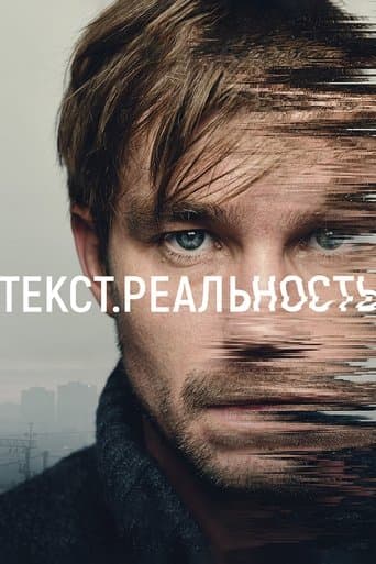 Movie poster for Text. Reality