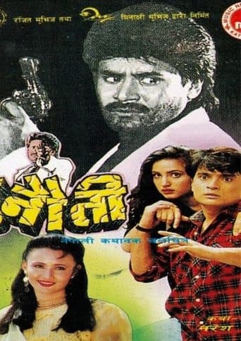Movie poster for Chunauti