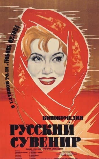 Movie poster for Russkiy Suvenir