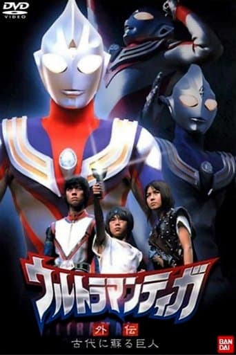 Movie poster for Ultraman Tiga Gaiden: Revival of the Ancient Giant