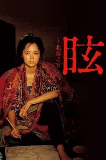Movie poster for Kurara: The Dazzling Life of Hokusai's Daughter