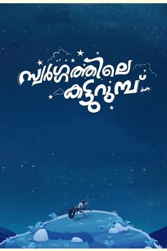 Movie poster for Swargathile Katturumbu