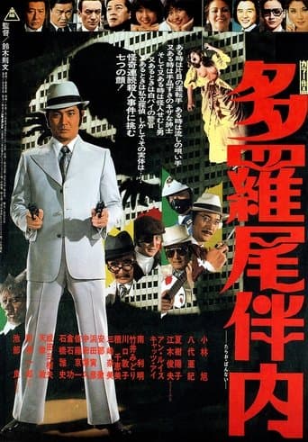 Movie poster for Tarao Bannai