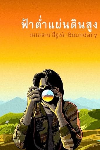 Movie poster for Boundary