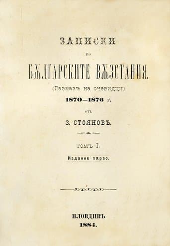 Movie poster for The Apostles