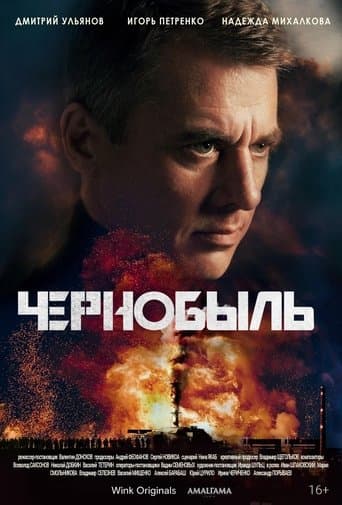 Movie poster for Chernobyl