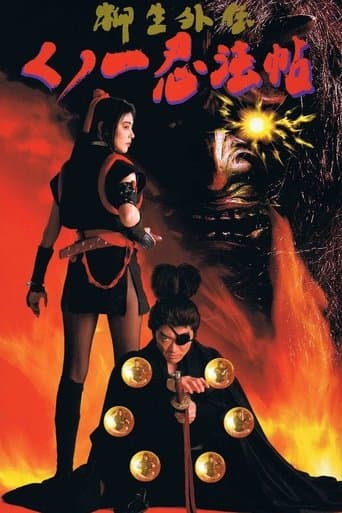 Movie poster for Female Ninjas Magic Chronicles: Legend of Yagyu Part 1