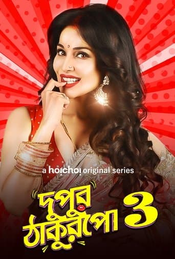 Movie poster for Dupur Thakurpo