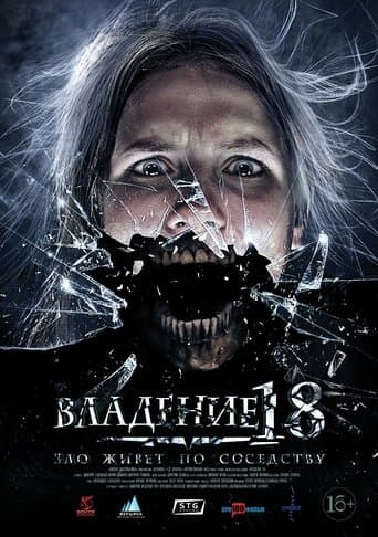 Movie poster for Apartment 18
