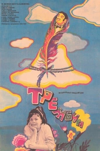 Movie poster for Trembita