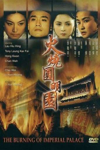 Movie poster for The Burning of the Imperial Palace