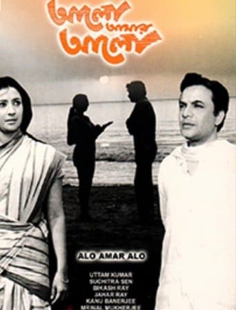 Movie poster for Alo Amar Alo