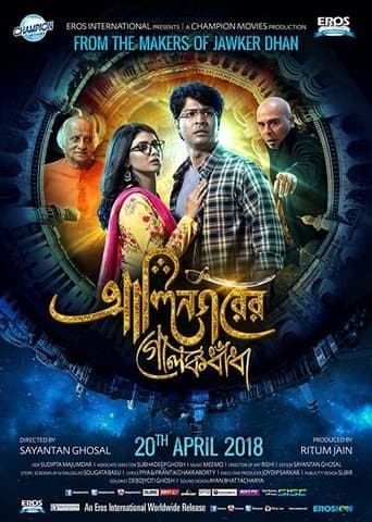 Movie poster for Alinagarer Golokdhadha