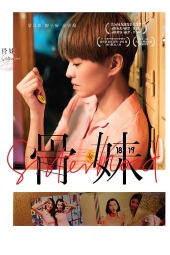 Movie poster for Sisterhood