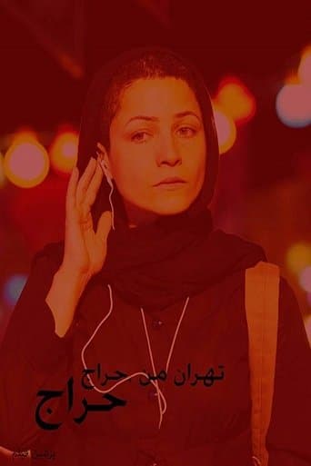 Movie poster for My Tehran for Sale