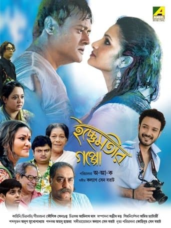 Movie poster for Ichchhemotir Gappo