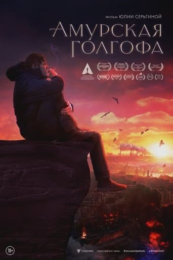 Movie poster for Far Eastern Golgotha