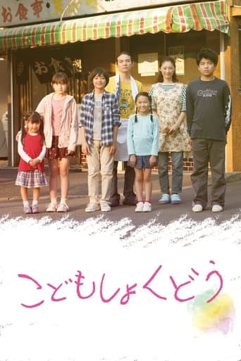 Movie poster for The Kids' Diner