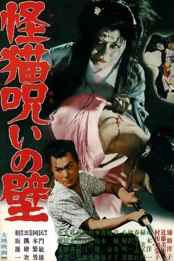 Movie poster for The Ghost-Cat Cursed Wall