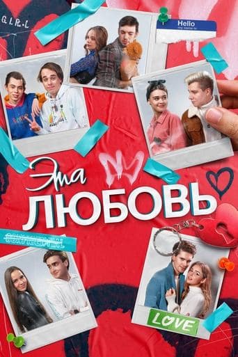 Movie poster for This Love