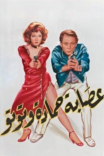 Movie poster for Esabat Hamadah wa Tutoo