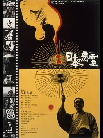 Movie poster for Evil Spirits of Japan
