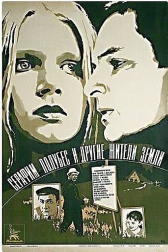 Movie poster for Серафим Полубес и другие жители земли