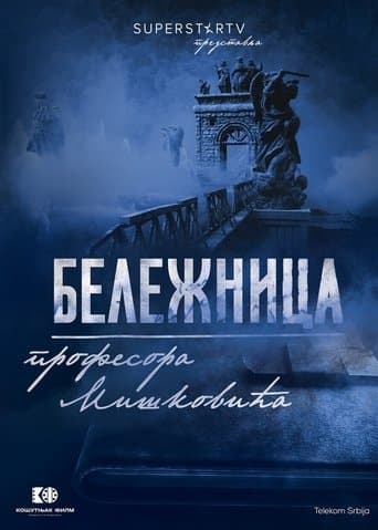Movie poster for Professor Miskovic's Notebook