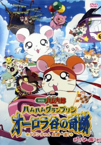 Movie poster for Hamtaro: Miracle in Aurora Valley