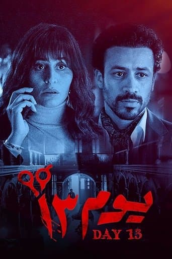 Movie poster for Day 13