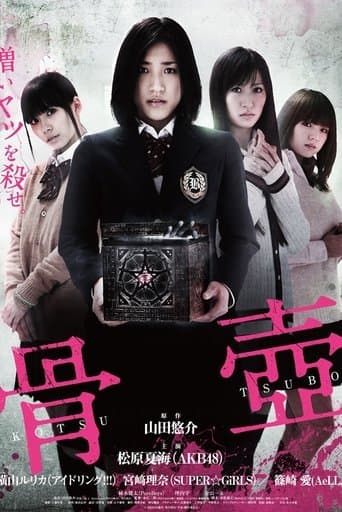 Movie poster for Kotsutsubo