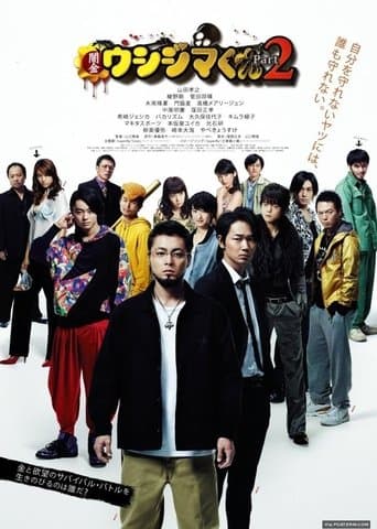 Movie poster for Ushijima the Loan Shark Part 2