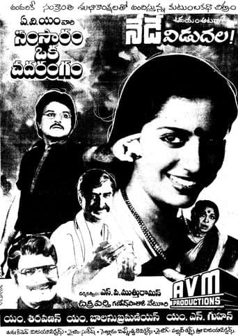 Movie poster for Samsaram Oka Chadarangam