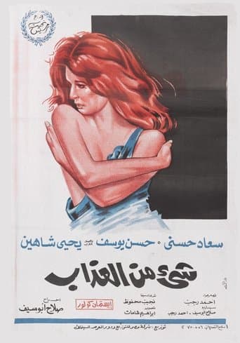 Movie poster for A Bit of Torment