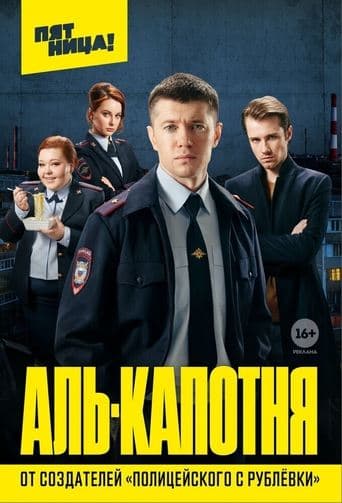 Movie poster for Al-Kapotnya