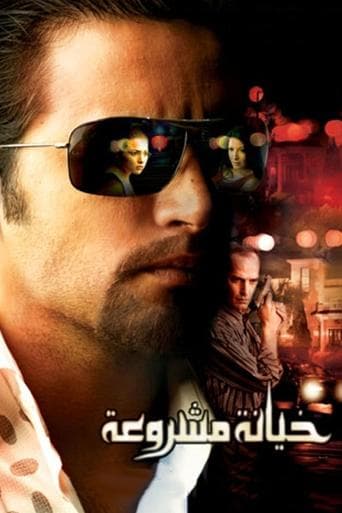 Movie poster for Justified Betrayal