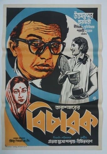 Movie poster for Bicharak
