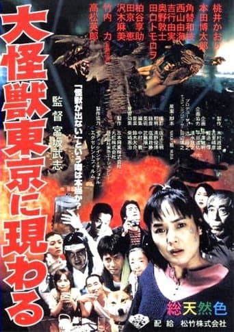 Movie poster for A Giant Monster Appears in Tokyo