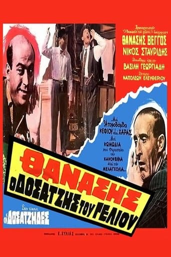 Movie poster for Οι Δοσατζήδες
