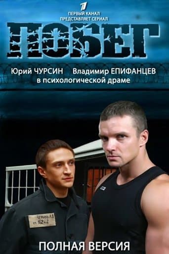 Movie poster for Escape 2